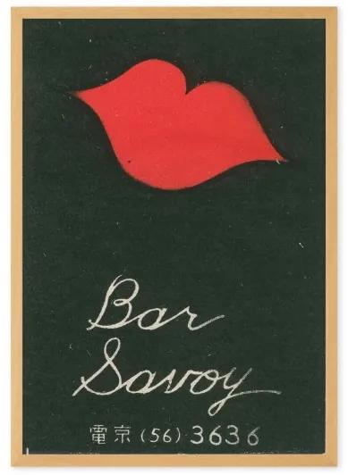 Vintage Bar Savoy ingelijste print (meerdere afmetingen beschikbaar)