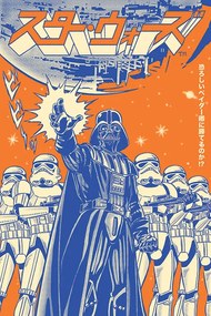 Poster Star Wars - Vader International, (61 x 91.5 cm)
